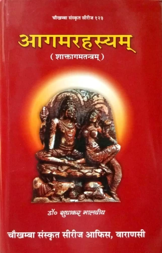 Aagamarahasya 2 vols.